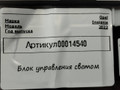 переключатель света Opel Insignia B [рестайлинг] 2022, 1.5 л., дизель, 84215920 - фото №4