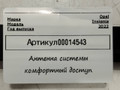 Антенна системы комфортного доступа Opel Insignia B [рестайлинг] 2022, 1.5 л., дизель, 13580789 - фото №3