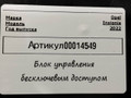 Блок управления бесключевым доступом Opel Insignia B [рестайлинг] 2022, 1.5 л., дизель, 13518838 - фото №5