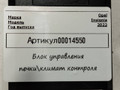 блок управления печки / климат-контроля Opel Insignia B [рестайлинг] 2022, 1.5 л., дизель, 84703790 - фото №6
