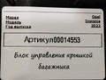 блок управления крышкой багажника Opel Insignia B [рестайлинг] 2022, 1.5 л., дизель, 84233603 - фото №5