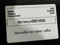 накладка на порог Opel Insignia B [рестайлинг] 2022, 1.5 л., дизель, 360583280, 39119850 - фото №9