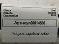 полуось передняя левая (приводной вал, ШРУС) Opel Insignia B [рестайлинг] 2022, 1.5 л., дизель, 39207443 - фото №4