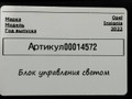 блок управления светом Opel Insignia B [рестайлинг] 2022, 1.5 л., дизель, 39229656 - фото №3