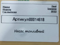насос топливный Opel Insignia B [рестайлинг] 2022, 1.5 л., дизель, 84484788, 505007515 - фото №6