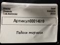 педаль тормоза Opel Insignia B [рестайлинг] 2022, 1.5 л., дизель, 84806004 - фото №7
