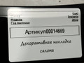 Декоративная накладка центральной консоли Opel Insignia B [рестайлинг] 2022, 1.5 л., дизель, 312896361 - фото №4