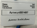 датчик дождя Opel Insignia B [рестайлинг] 2022, 1.5 л., дизель, 39201857 - фото №5