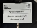 датчик загрязнения воздуха Opel Insignia B [рестайлинг] 2022, 1.5 л., дизель, 55514883 - фото №5
