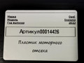 накладка декоративная Opel Insignia B [рестайлинг] 2022, 1.5 л., дизель, 39129002 - фото №4
