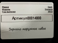 зеркало наружное левое Opel Insignia B [рестайлинг] 2022, 1.5 л., дизель, 28008614 - фото №7