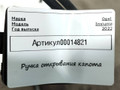 ручка открывания капота Opel Insignia B [рестайлинг] 2022, 1.5 л., дизель, 39068754 - фото №5