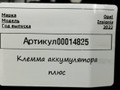 клемма аккумулятора плюс Opel Insignia B [рестайлинг] 2022, 1.5 л., дизель, 39220062 - фото №4