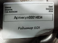 охладитель EGR / Радиатор EGR Opel Insignia B [рестайлинг] 2022, 1.5 л., дизель, 55484809 - фото №3