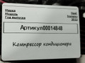 компрессор кондиционера Opel Insignia B [рестайлинг] 2022, 1.5 л., дизель, 39157559 - фото №5