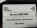 теплообменник масляного фильтра Opel Insignia B [рестайлинг] 2022, 1.5 л., дизель, 55510116 - фото №3
