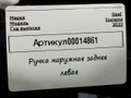 ручка наружная задняя левая Opel Insignia B [рестайлинг] 2022, 1.5 л., дизель, 13515507 - фото №3