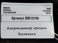 амортизатор крышки багажника (3-5 двери) Opel Insignia B [рестайлинг] 2022, 1.5 л., дизель, 39227861 - фото №3