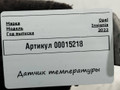 датчик температуры в выпускном коллекторе Opel Insignia B [рестайлинг] 2022, 1.5 л., дизель, 55491198 - фото №3