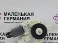 моторчик стеклоподъемника задний правый BMW 5 серия G30/G31 G30 2019, 4.4 л., N63 B44 C, бензин, АКПП, carbonschwarz metallic (416), седан, полный привод, 7455084, 51357455084 - фото №4