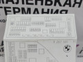 блок предохранителей BMW 6 серия F06/F12/F13 2012, 4.4 л., N63 B44 B, бензин, АКПП, alpinweiss 3 (300), хетчбэк 5 дв., задний привод, правый руль, 61149264924, 9264924, 1670498, 1670499 - фото №12