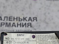CD-чейнджер BMW Z4 E85 2004, 3.0 л., M54 B30 (306S3), бензин, робот, titansilber metallic (354), кабриолет, правый руль, 65126946990, 65126913389, 6913389, 6946990 - фото №9