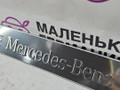 комплект накладок на пороги (внутренние) Mercedes-Benz C-Класс W204 [рестайлинг] W204.048 2012, 1.8 л., M 271.860, бензин, АКПП, 149 белый, седан, задний привод, правый руль, A2046800135, A2046800235, A2046800335 - фото №4