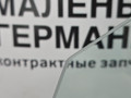 стекло двери передней левой BMW 3 серия F30/F31/F34 F30 2012, 3.0 л., N55 B30 A, бензин, АКПП, black sapphire metallic (475), седан, задний привод, 51337259825, 7259825 - фото №5