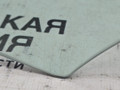 стекло двери передней левой BMW 3 серия F30/F31/F34 F30 2012, 3.0 л., N55 B30 A, бензин, АКПП, black sapphire metallic (475), седан, задний привод, 51337259825, 7259825 - фото №9