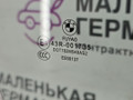 стекло двери передней правой BMW 3 серия F30/F31/F34 (2011 - 2016), 51337259826, 7259826 - фото №10