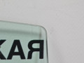 стекло двери задней левой BMW 3 серия F30/F31/F34 F30 2012, 3.0 л., N55 B30 A, бензин, АКПП, black sapphire metallic (475), седан, задний привод, 51357259819, 7259819 - фото №8