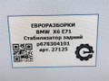 стабилизатор подвески задний BMW X6 E71/E72 E71 2011, 3.0 л., D, N57 D30 B, дизель, АКПП, передний привод, 33556783041, 33556771935, 6783041 - фото №6
