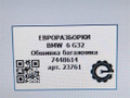 обшивка багажника BMW 6 GT G32 2017, 3.0 л., дизель, АКПП, полный привод, правый руль, 51477448614, 7448614 - фото №7