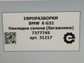 ящик под инструменты BMW 6 GT G32 2017, 3.0 л., дизель, АКПП, полный привод, правый руль, 51477377745, 7377745 - фото №9