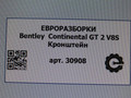 кронштейн (крепление) Bentley Continental GT 2 поколение [рестайлинг] 2017, 4.0 л., бензин, АКПП, полный привод, правый руль, 3W5505479 - фото №3