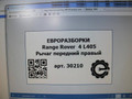 рычаг передний правый Land Rover Range Rover 4 поколение L405 2014, 4.4 л., дизель, АКПП, полный привод, правый руль, LR034219, CPLA3C256AE, CPLA3C256AF, CPLA3C256AG, JPLA3C256AA, JPLA3C256BB, JPLA3C256BC, JPLA3C256BD, LR072470, LR072471, LR109038, LR113306, LR126101, LR148059 - фото №9