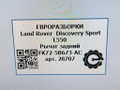рычаг задний Land Rover Discovery Sport 1 поколение L550 2019, 2.0 л., дизель, АКПП, передний привод, FK725B673AC, J9C1717, LR078520, LR078520 - фото №9