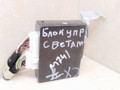 блок управления светом Mazda CX-7 1 поколение [рестайлинг] 2010, E22767890A, 07J112544087 - фото №2
