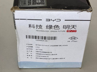 фильтр масляный BYD, 12255625-00487ZQA1017010