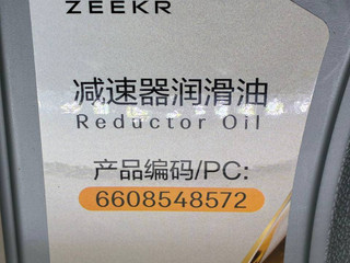 масло в редуктор Zeekr 2024, 6608548572