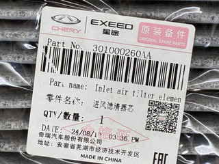фильтр салонный Exeed 2024, 301000260AA