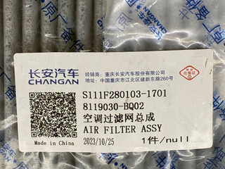 фильтр салонный Changan CS35 Plus 1 поколение 2023, 8119030-BQ02