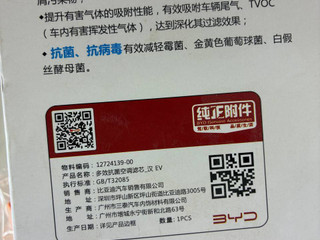 фильтр салонный BYD 2024, 12724139-00