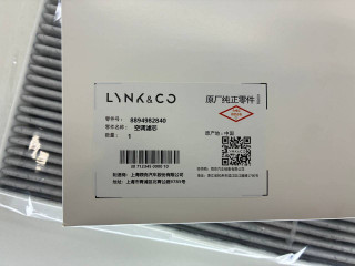 фильтр салонный Lynk &amp; Co 2026, 8894982840