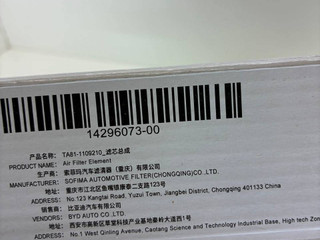 фильтр воздушный BYD 2025, 1429607300