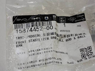 стойка стабилизатора FangChengBao Leopard 5 1 поколение 2025, 15874452-00TA90-2906030