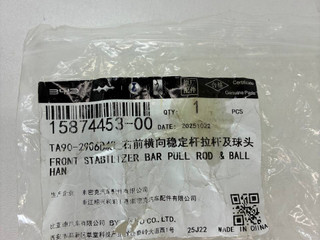 стойка стабилизатора FangChengBao Leopard 5 1 поколение 2025, 15874453-00A90-2906040