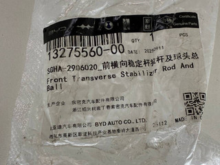 стойка стабилизатора BYD Yangwang U8 1 поколение 2025, 13275560-00SGHA-2906020