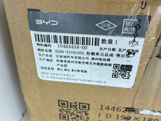 подшипник ступицы BYD, 15424434-00SGHA-3104100S
