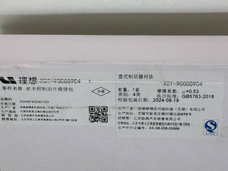 тормозные колодки LiXiang L9 1 поколение 2024, X01-90000904